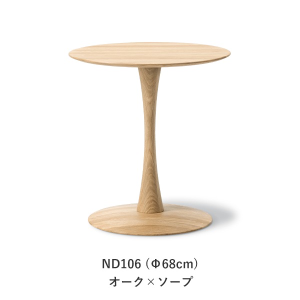 Trisse Dining Table（トリッセ ダイニングテーブル） / Fredericia