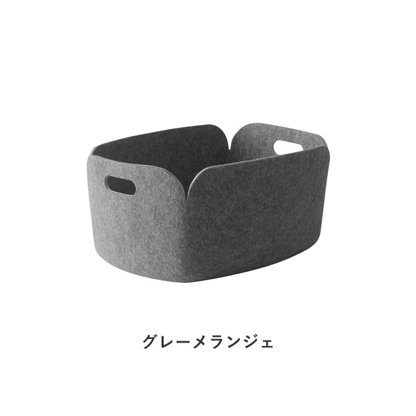 Restore Basket（レストア バスケット） / muuto（ムート）