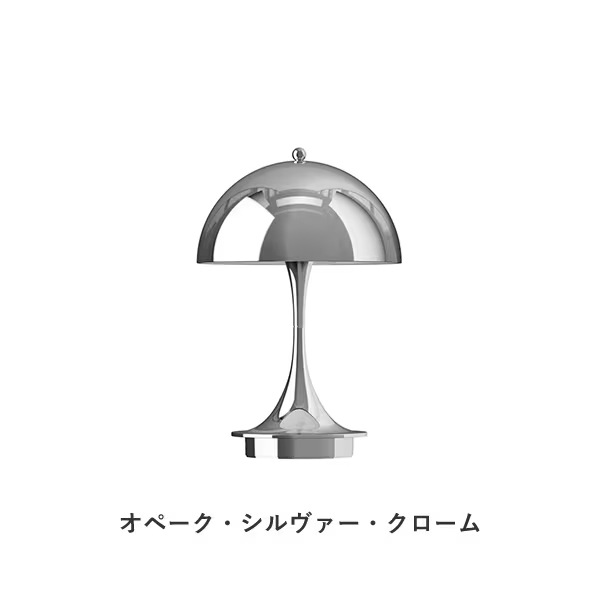 Panthella Portable Brass＆Chrome（パンテラ ポータブル 真鍮