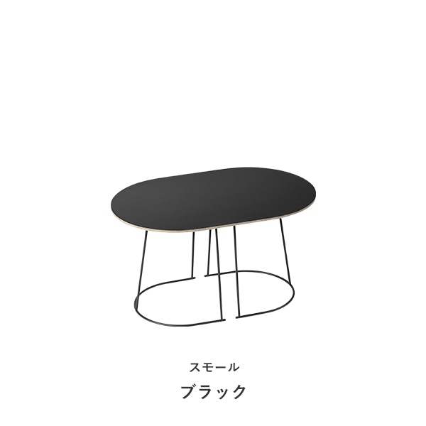 【未使用品】muuto / エアリーコーヒーテーブル　ラージ muuto MUUTO ムート Muuto AIRY COFFEE TABLE LARGE エアリー
