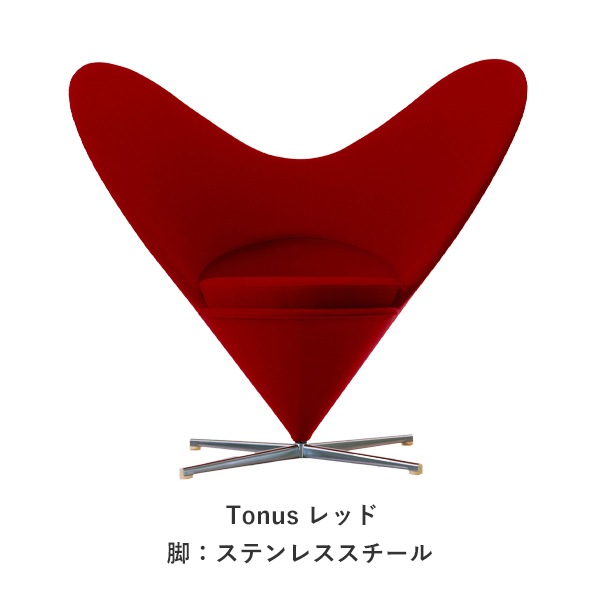Heart Cone Chair（ハートコーンチェア）／Vitra（ヴィトラ）／Verner