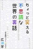 ちょっと笑える不思議な世界の裏話|書籍（BOOK)|ＣＤ・書籍