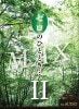 ゼロのひとときMAX2（バージョンアップ版）|テートックレコーズ|ＣＤ・書籍