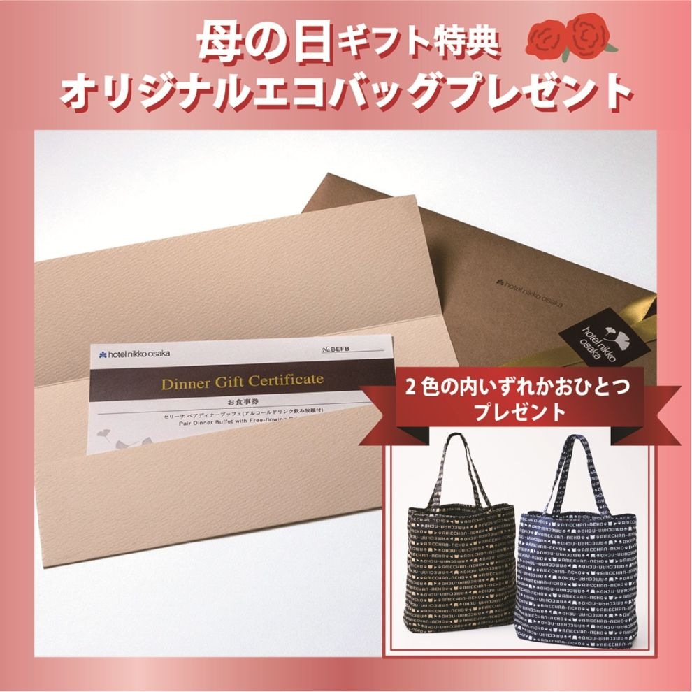 strong>【郵送】</strong>ギフト券|ホテル日航大阪 オンラインショップ strong>【郵送】</strong>ギフト券|ホテル日航大阪 オンラインショップ