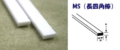 MS-106 プラ 長四角棒 0.3mm×1.5mm 長さ250mm 10本入り|素材|ツール＆マテリアル