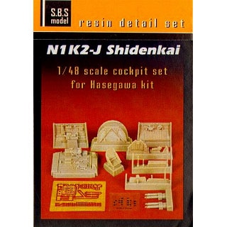 48027 川西 N1K2-J 紫電改 コクピットセット | SBSモデル SBS model