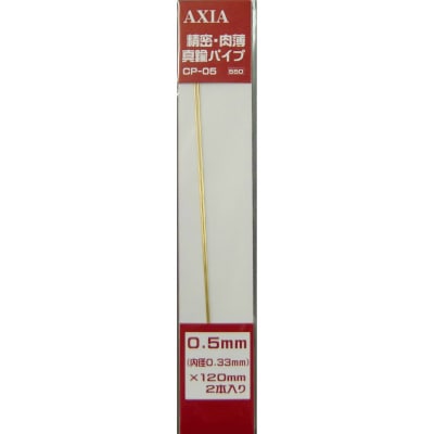 AXIA CP-05 真鍮パイプ0.5mm(内径0.33mm) 120mm・2本入 | クリッパー