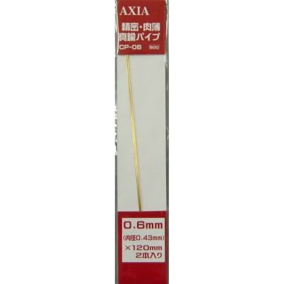 AXIA CP-06 真鍮パイプ0.6mm(内径0.43mm) 120mm・2本入 | クリッパー