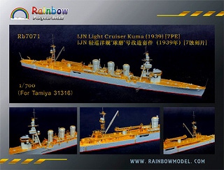 Rb7071 軽巡洋艦 球磨(1939)用エッチングパーツ | レインボーモデル