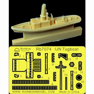 Rb7074 日本海軍 タグボート|第二次大戦の艦船モデル|艦船
