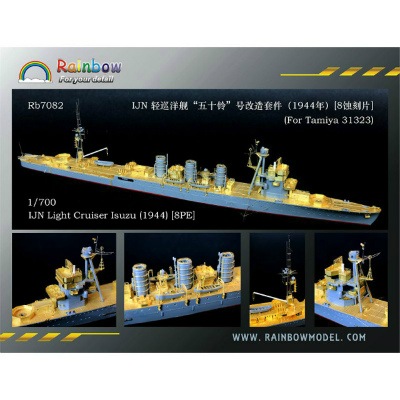 Rb7082 日本海軍 軽巡洋艦 五十鈴 1944用エッチングパーツ|艦船用パーツ|艦船