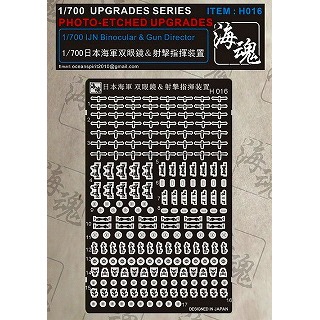 H016 日本海軍艦艇用 双眼鏡&射撃指揮装置|艦船用パーツ|艦船