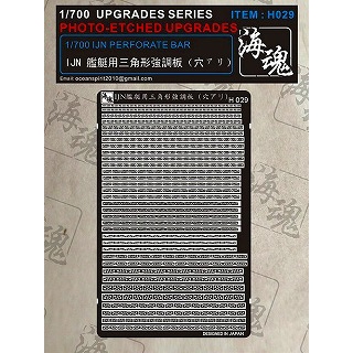 H029 日本海軍 艦艇用 穴あき三角板 | 海魂 オーシャン