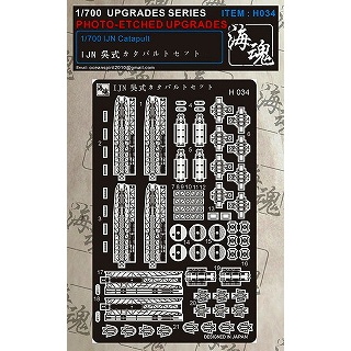 H034 日本海軍艦艇用 呉式カタバルトセット|艦船用パーツ|艦船