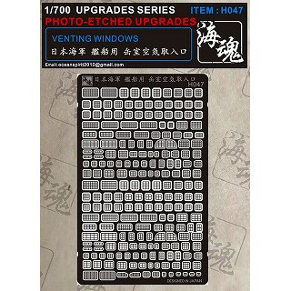 H047 日本海軍 艦艇用 缶室空気取入口|艦船用パーツ|艦船
