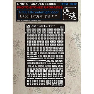 H052 日本海軍 艦艇用 水密扉|艦船用パーツ|艦船