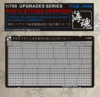 H058 WWII 英国海軍 艦船用 汎用 三段手摺りセット|艦船用パーツ|艦船