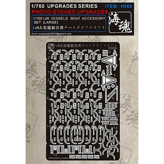 H069 日本海軍大型艦艇用 ボートダビットセット|艦船用パーツ|艦船