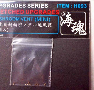 H093 艦船用 超精密メタル通風筒(ミニ 12個)|艦船用パーツ|艦船