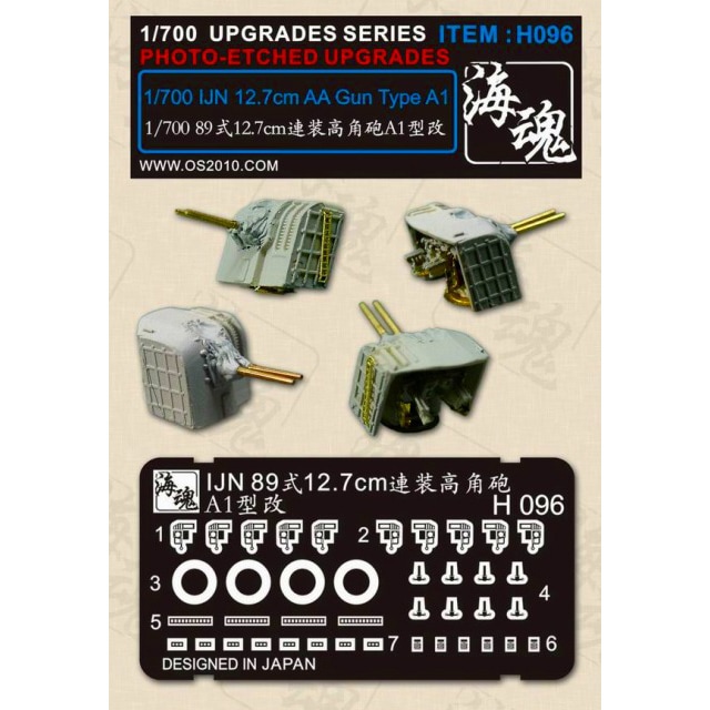 H096 日本海軍艦艇用 八九式12.7cm連装対空砲A1型改 | 海魂 オーシャン