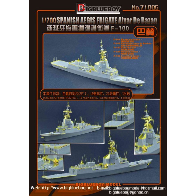 71006 スペイン海軍 アルバロ・デ・バサン級ミサイルフリゲート Alvaro De Bazan|大戦後の艦船モデル|艦船