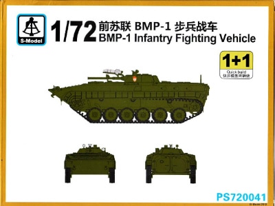 PS720041 BMP-1 歩兵戦闘車|大戦後のAFVモデル|AFV