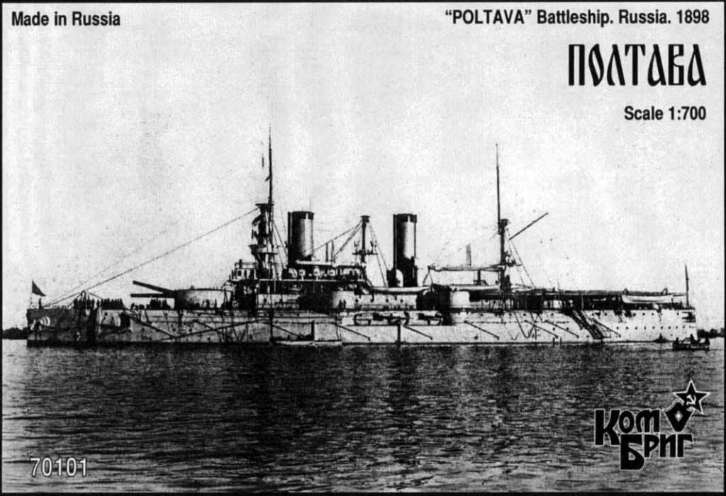 70101 露海軍 ペトロパブロフスク級戦艦 ポルタワ Poltava 1898 | コン