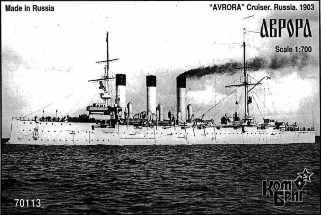 70113 露海軍 パルラーダ級防護巡洋艦 アウロラ Avrora 1903|第一次大戦以前の艦船モデル|艦船