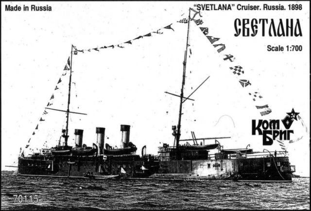 70115 露海軍 防護巡洋艦 スヴェトラーナ Svietlana 1898|第一次大戦以前の艦船モデル|艦船