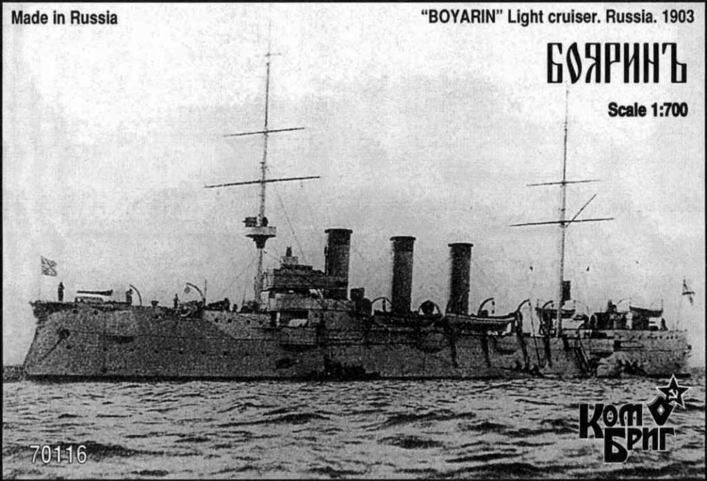 70116 露海軍 二等巡洋艦 バヤリン Boyarin 1902|第一次大戦以前の艦船モデル|艦船