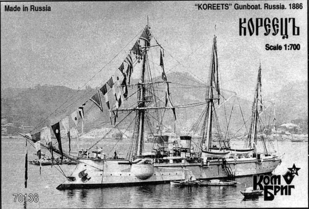 70138 露海軍 砲艦 コレーツ Koreets 1887 | コンブリック Combrig