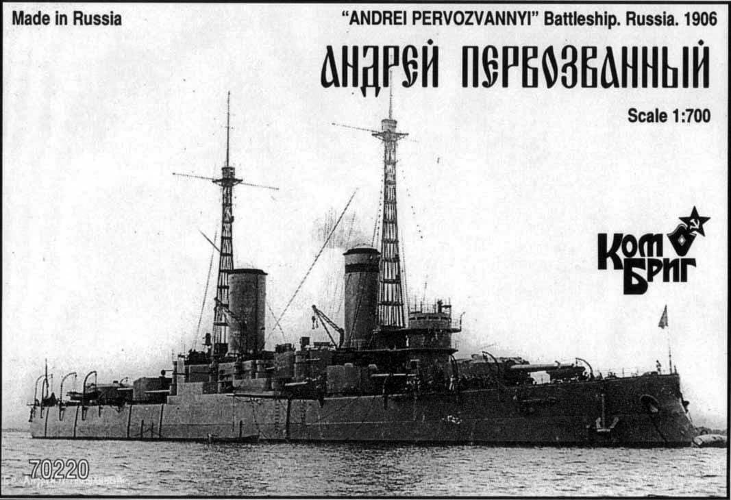 70220 露海軍 戦艦 アンドレイ・ペルウォスワニ Andrei Pervozvannyi