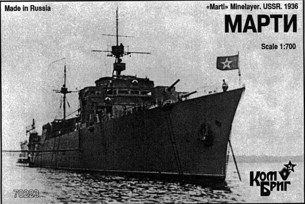 70223 ソ連海軍 機雷敷設艦 マルティ Marti 1936 | コンブリック