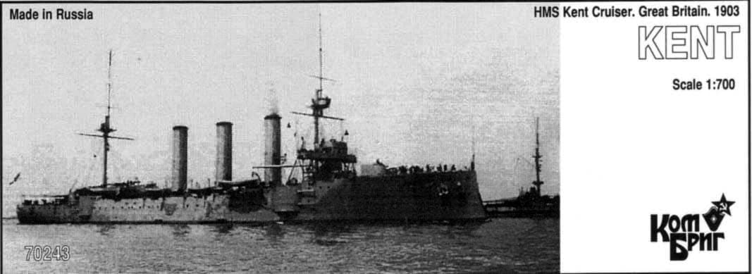 70243 英国海軍 マンモス級装甲巡洋艦 ケント(I) 1903|第一次大戦以前の艦船モデル|艦船