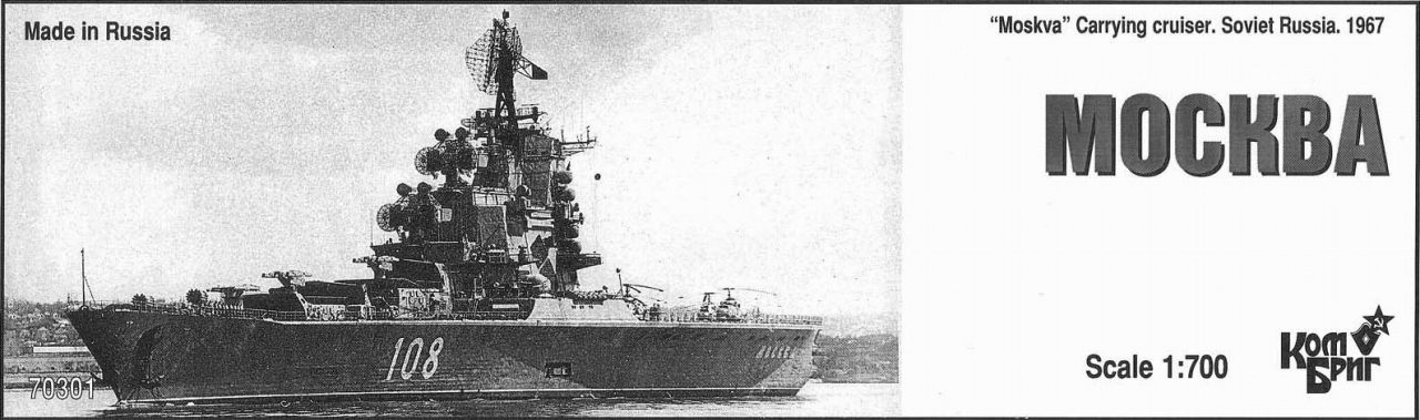 70301 ソ連海軍 ヘリコプター重巡洋艦 モスクワ Moskva 1967 | コン