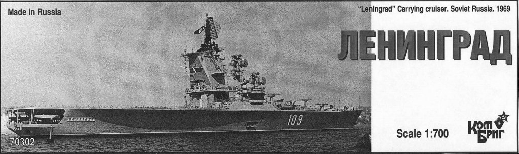70302 ソ連海軍 ヘリコプター重巡洋艦 レニングラード Leningrad Pr