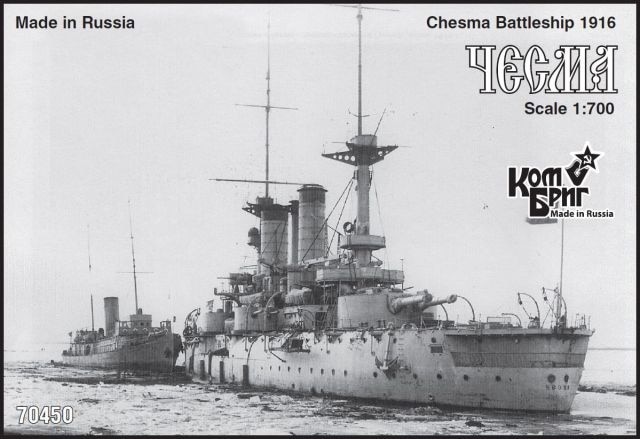70450 ロシア海軍 戦艦 チェスマ Chesma 1916|第一次大戦以前の艦船モデル|艦船