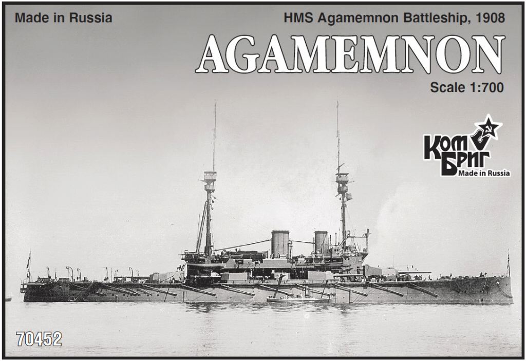 70452 英国海軍 ロード・ネルソン級戦艦 アガメンノン Agamemnon 1908|第一次大戦以前の艦船モデル|艦船