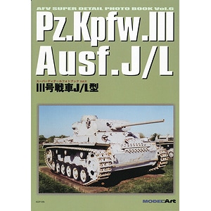 スーパーディテールフォトブック Vol.6 III号戦車J/L型|和書|書籍＆DVD