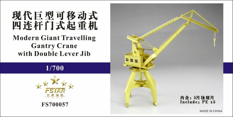 1/700 日本海軍工廠 ガントリークレーン 1/700 日本海軍工廠 ガントリークレーン 1/700 日本海軍工廠