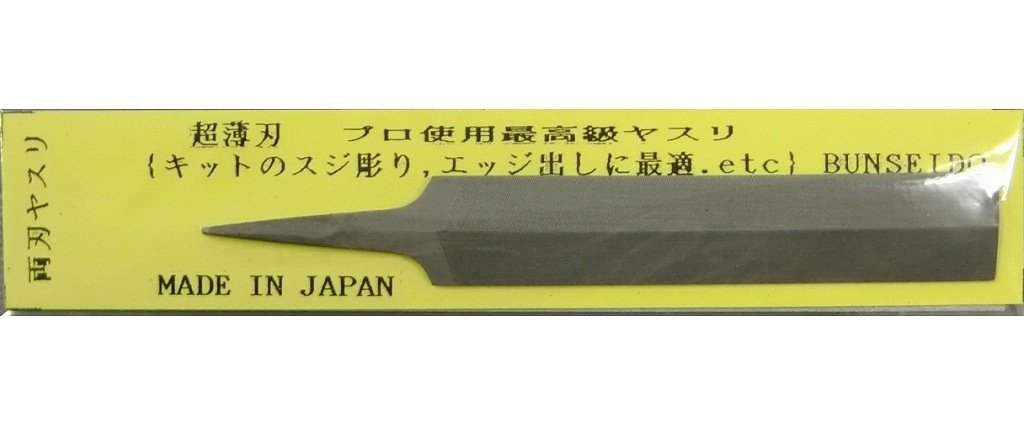 両刃ヤスリ 小 (超薄刃)|工具|ツール＆マテリアル
