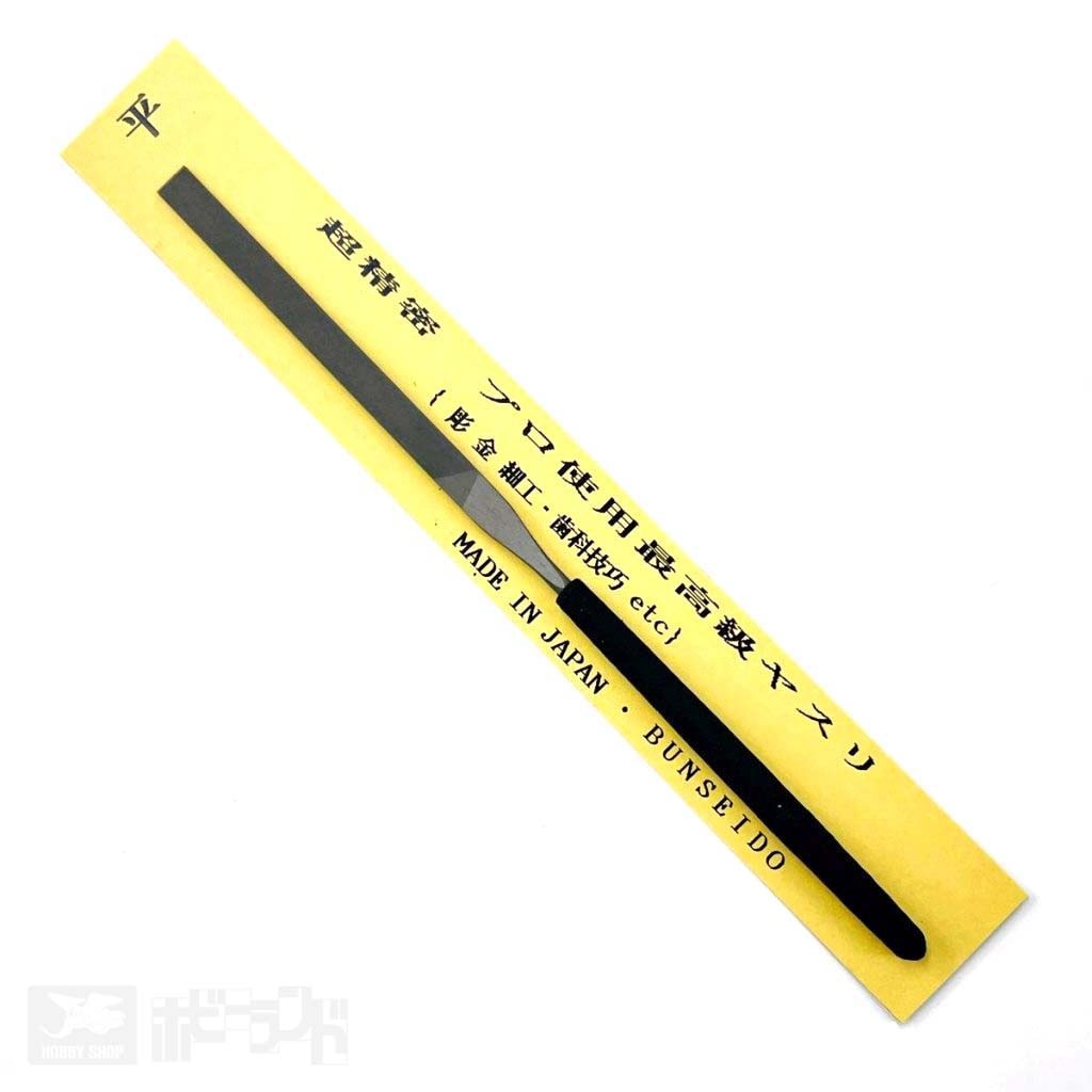 超精密 平ヤスリ|工具|ツール＆マテリアル