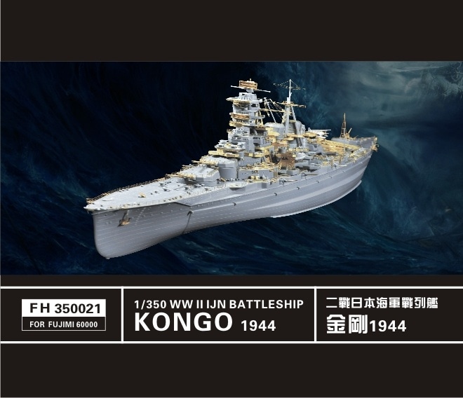 350021 戦艦 金剛 1944 スーパーディテールセット | フライホーク 