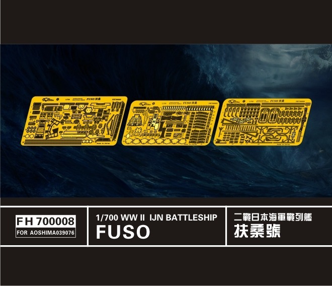 700008 戦艦 扶桑用エッチングパーツ | フライホーク FLYHAWK