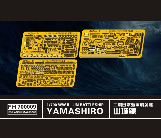 700009 戦艦 山城用エッチングパーツ|艦船用パーツ|艦船