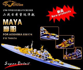 700036 重巡洋艦 摩耶 スーパーディテールセット|艦船用パーツ|艦船