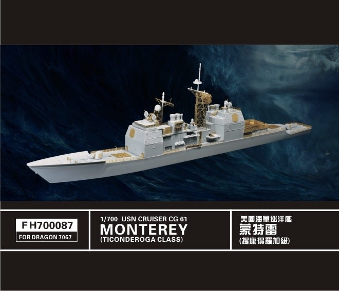 700087 タイコンデロガ級巡洋艦用ディテールアップパーツセット|艦船用パーツ|艦船