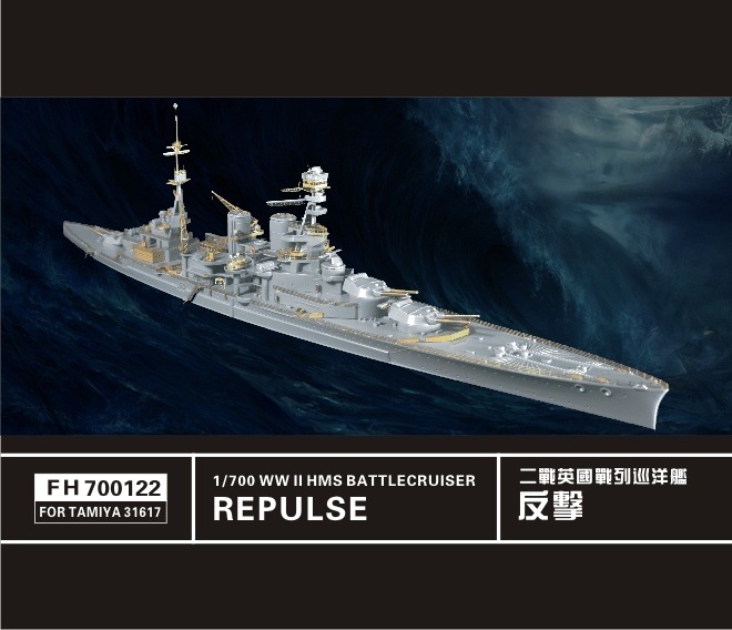 700122 英国海軍 巡洋戦艦 レパルス スーパーディテールセット|艦船用パーツ|艦船