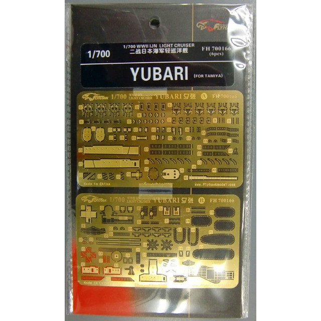 700166 軽巡洋艦 夕張用 ディテールセット|艦船用パーツ|艦船