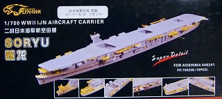 700208 日本海軍 空母 蒼龍 スーパーディテールセット | フライホーク
